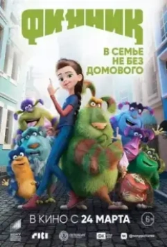 Финник 2022 скачать через торрент в хорошем качестве