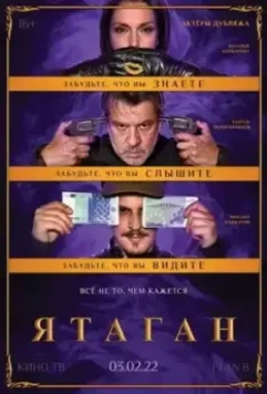 Ятаган / Yatagan 2020 скачать через торрент в хорошем качестве