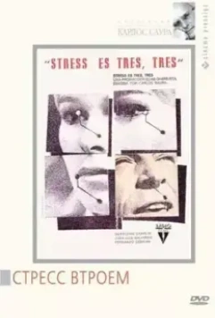 Стресс втроем / Stress-es tres-tres 1968 скачать через торрент в хорошем качестве