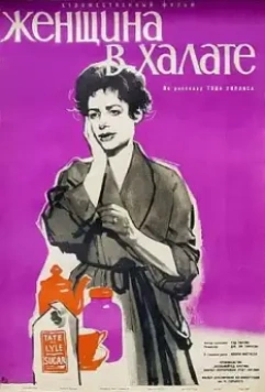 Женщина в халате / Woman in a Dressing Gown 1957 скачать через торрент в хорошем качестве