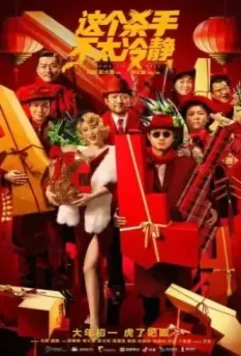 Слишком крут для убийства / Too Cool To Kill 2022 скачать через торрент в хорошем качестве