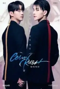 Цветная лихорадка / Keolleo reoswi 2020 скачать через торрент в хорошем качестве