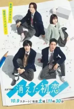 Исчезающая первая любовь / My Love Mix-Up! 2021 скачать через торрент в хорошем качестве