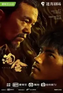 Промывка золота / Tao jin 2022 скачать через торрент в хорошем качестве