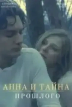 Анна и тайна прошлого 2022 скачать через торрент в хорошем качестве