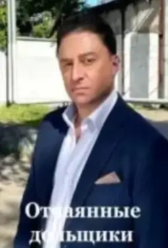 Отчаянные дольщики 2021 скачать через торрент в хорошем качестве