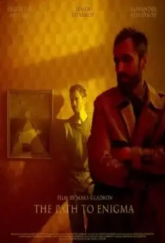 Тропа в Энигму 2022 скачать через торрент в хорошем качестве
