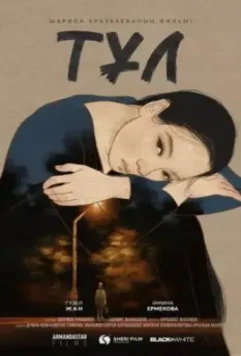 Тұл 2022 скачать через торрент в хорошем качестве