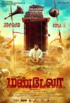 Мандела / Mandela 2021 скачать через торрент в хорошем качестве