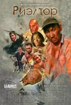 Риэлтор / Rieltor 2011 скачать через торрент в хорошем качестве