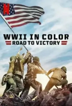 Вторая мировая война в цвете: Путь к победе / WWII in Color: Road to Victory 2021 скачать через торрент в хорошем качестве