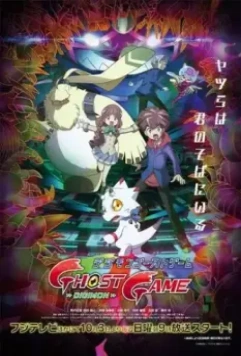 Дигимоны: Игра призраков / Digimon Ghost Game 2021 скачать через торрент в хорошем качестве