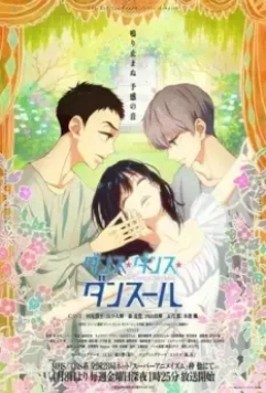 Танцуй, танцуй, танцор / Dance Dance Danseur 2022 скачать через торрент в хорошем качестве