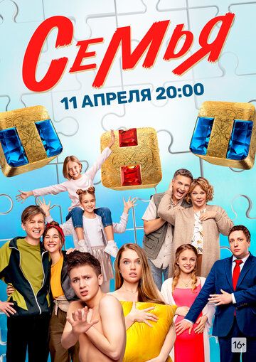 Семья 1 сезон 13 серия