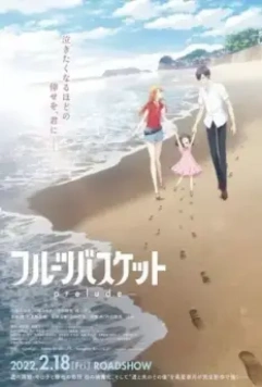 Фруктовая корзина: Прелюдия / Fruits Basket: Prelude 2022 скачать через торрент в хорошем качестве