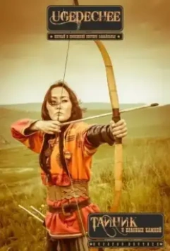 Тайник красных камней 2015 скачать через торрент в хорошем качестве