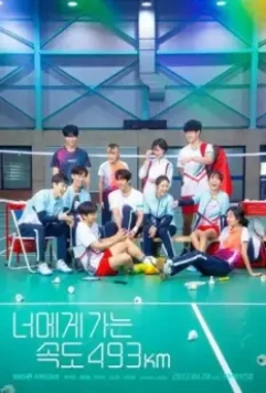 Лечу к тебе со скоростью 493 км/ч / Going to You at a Speed of 493km 2022 скачать через торрент в хорошем качестве