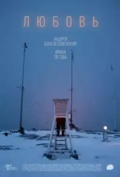 Любовь - комедия 2019 скачать через торрент в хорошем качестве