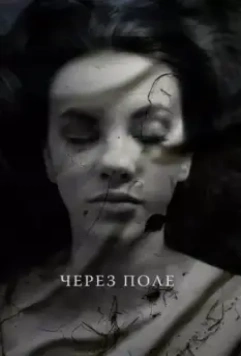 Через поле 2020 скачать через торрент в хорошем качестве