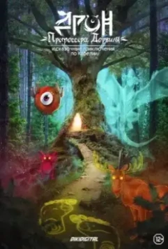 Дрон профессора Дервиля 2020 скачать через торрент в хорошем качестве