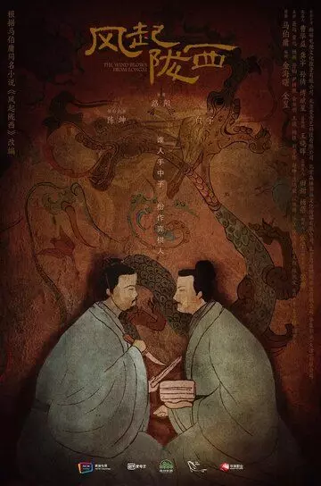 Ветер из Лунси / Feng qi long xi 2022 скачать через торрент в хорошем качестве