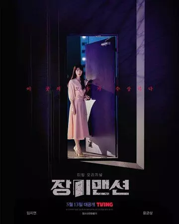 Жилой комплекс «Роза» / Jangmi maensyeon 2022 скачать через торрент в хорошем качестве