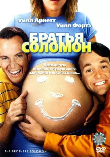 Братья Соломон / The Brothers Solomon 2007 скачать через торрент в хорошем качестве