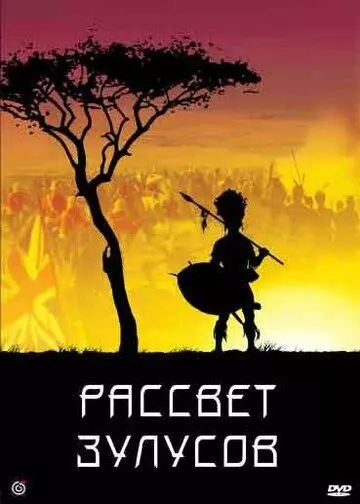 Рассвет зулусов / Zulu Dawn 1979 скачать через торрент в хорошем качестве