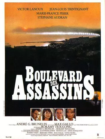 Бульвар убийц / Boulevard des assassins 1982 скачать через торрент в хорошем качестве