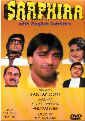 Не от мира сего / Sarphira 1992 скачать через торрент в хорошем качестве