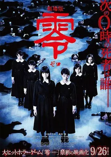 Граница пустоты / Gekijo-ban: Zero 2014 скачать через торрент в хорошем качестве