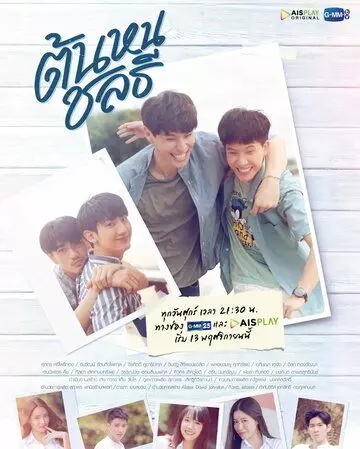 Тонхон и Чонлати / Tonhon Chonlatee 2020 скачать через торрент в хорошем качестве