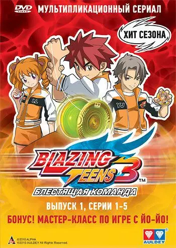 Блестящая команда / Blazing Teens 2006 скачать через торрент в хорошем качестве