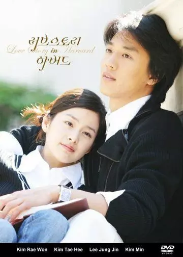 История любви в Гарварде / Rubeusutori in Habeodeu 2004 скачать через торрент в хорошем качестве