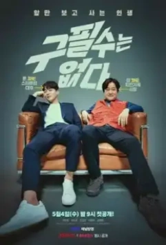 Ку Пхиль-су здесь нет / Gu Pilsuneun eopda 2022 скачать через торрент в хорошем качестве