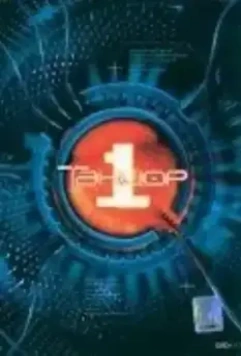 Танцор 2003 скачать через торрент в хорошем качестве