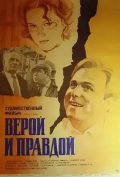 Верой и правдой 1979 скачать через торрент в хорошем качестве