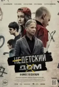 Недетский дом (2021) скачать торрент файл