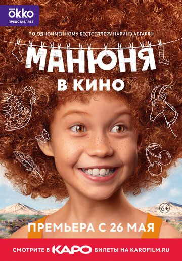 Манюня в кино