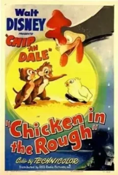 Необычный цыплёнок / Chicken in the Rough 1951 скачать через торрент в хорошем качестве
