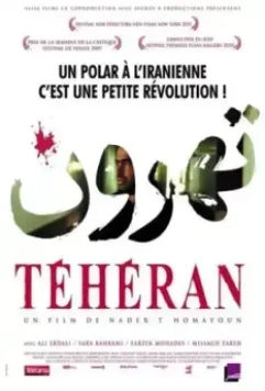 Тегеран / Tehroun 2009 скачать через торрент в хорошем качестве