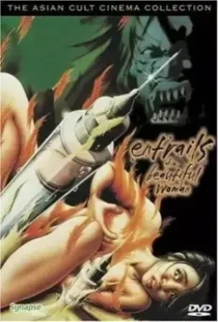 Потроха красавицы / Bijo no harawata 1986 скачать через торрент в хорошем качестве