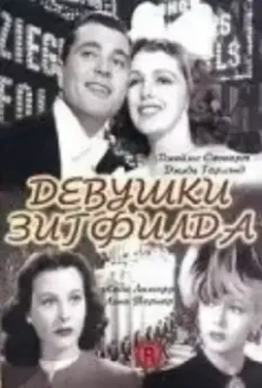 Девушки Зигфилда / Ziegfeld Girl 1941 скачать через торрент в хорошем качестве