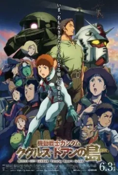 Мобильный воин Гандам: Остров Доана Кукуруса / Mobile Suit Gundam: Cucuruz Doan's Island 2022 скачать через торрент в хорошем качестве