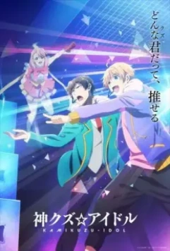 Богиня айдола-мерзавца / Kami Kuzu Idol 2022 скачать через торрент в хорошем качестве
