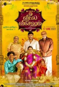 Беременна в 50 / Veetla Vishesham 2022 скачать через торрент в хорошем качестве