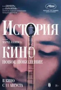 История кино: Новое поколение / The Story of Film: A New Generation 2021 скачать через торрент в хорошем качестве