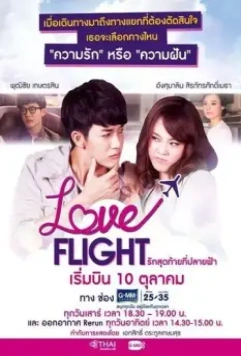 Полёт любви / Love Flight: Rak Sut Tai Tee Bpaai Fah 2015 скачать через торрент в хорошем качестве