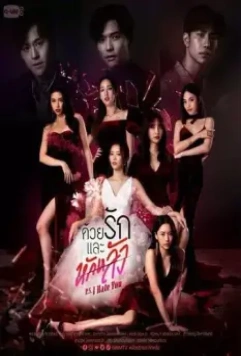 P.S. Я тебя ненавижу / P.S. I Hate You 2022 скачать через торрент в хорошем качестве