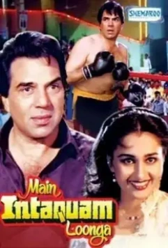 Я отомщу / Main Intequam Loonga 1982 скачать через торрент в хорошем качестве